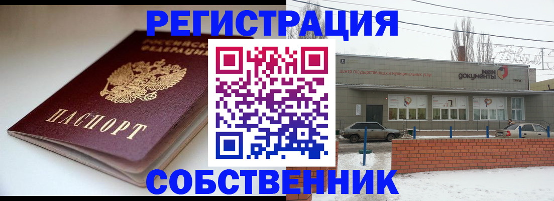 прописка паспорт в Новосибирске