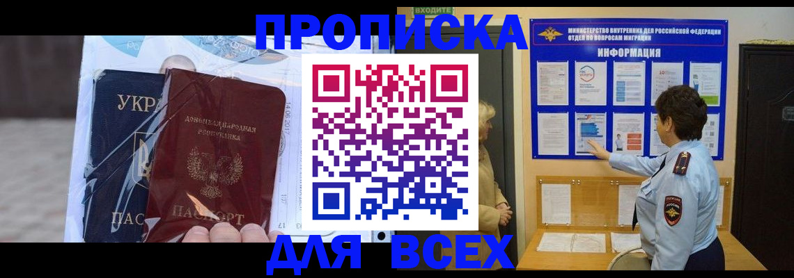 прописка для кредита в Новосибирске