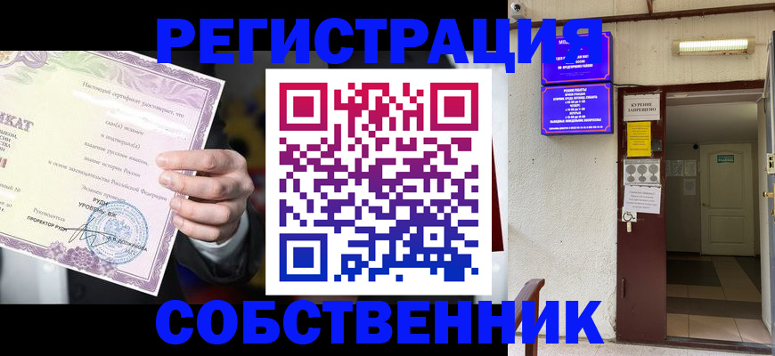 временная регистрация недорого в Новосибирске